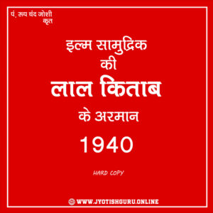 Lal Kitab Ke Arman 1940_Hard-Book