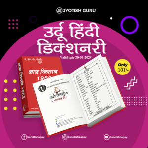 Ad_urdu_hindi_dictionary_101