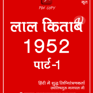 Lal-Kitab-1952-PDF-Vol-1