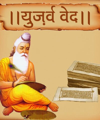 Yajur Veda Sanhita (Hindi/Sanskrit)