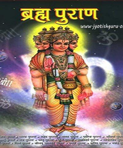 Brahma Puran (Religious Book)