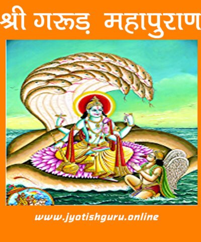 Garud Puran (Religious Books)