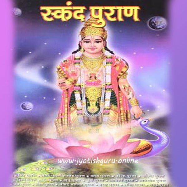 Sakand Puran (Religious Book)